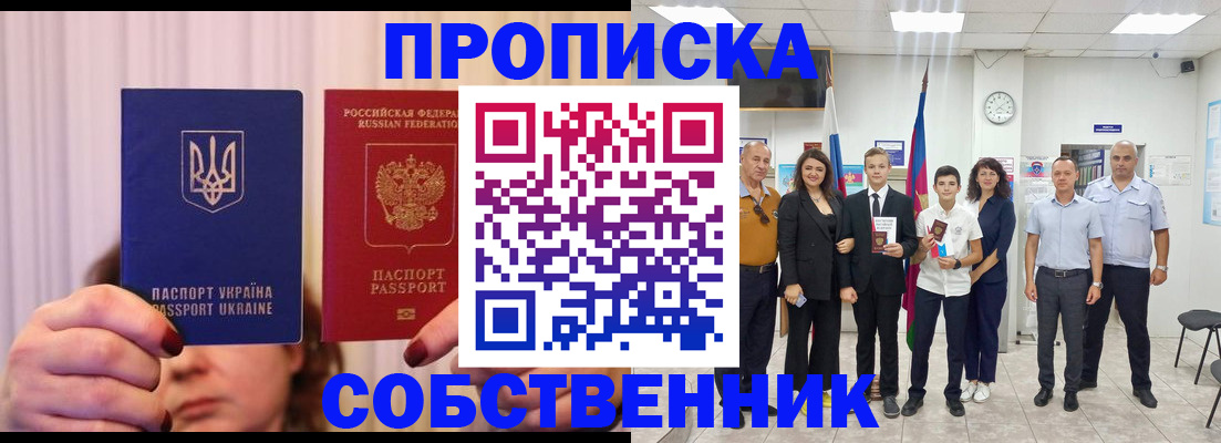 прописка законно в Кингисеппе
