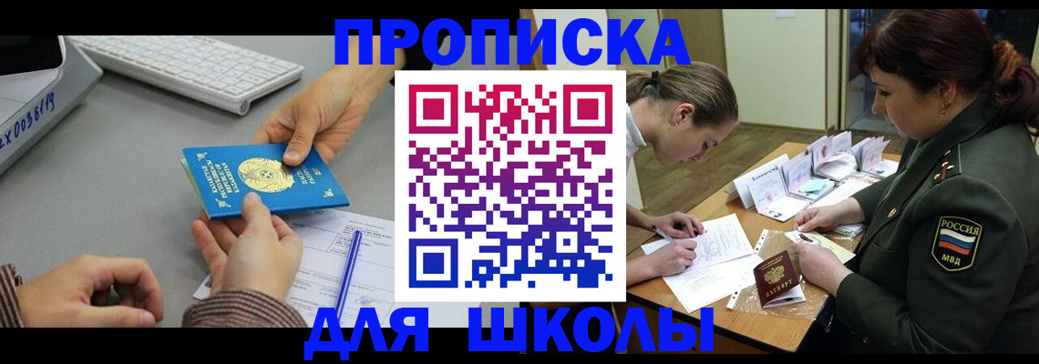 прописка для работы в Кингисеппе