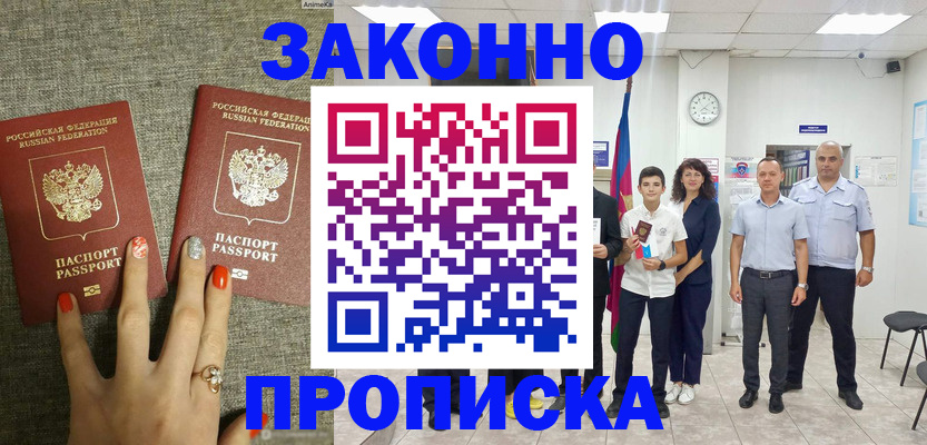 временная регистрация законно в Кингисеппе