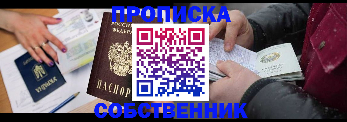 прописка регистрация в Кингисеппе