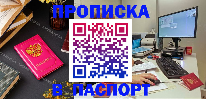прописка для работы в Кингисеппе