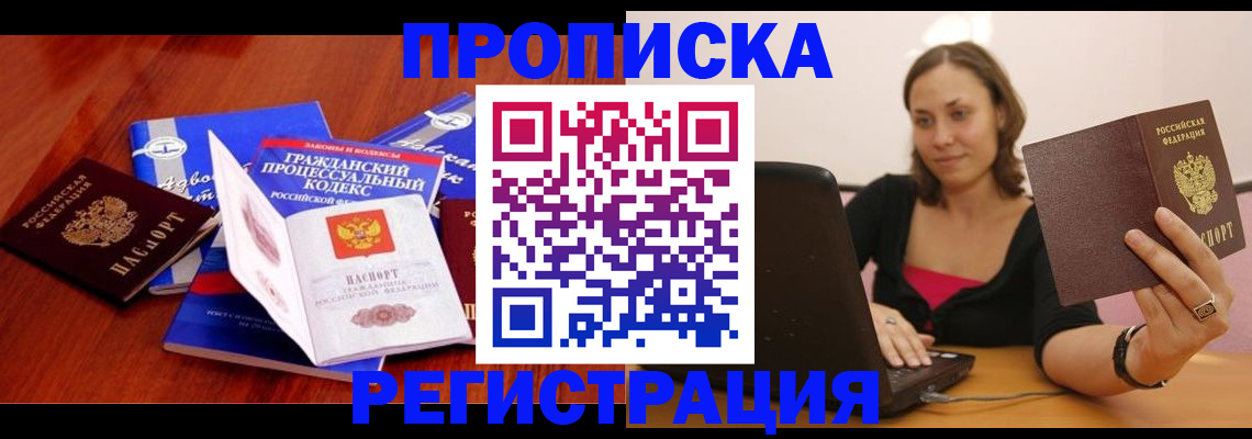 где прописаться в Кингисеппе