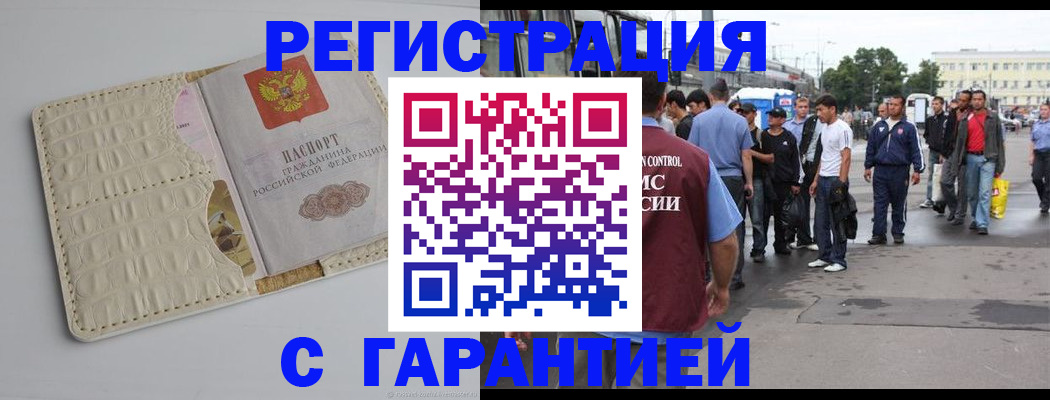 прописка ребенка в Кингисеппе